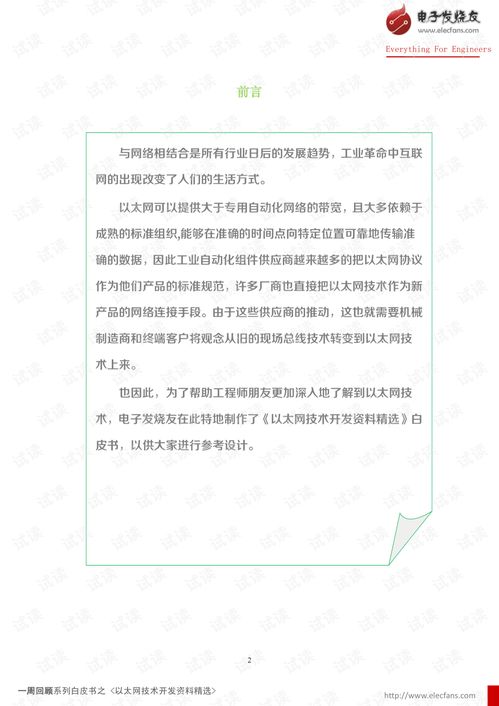 以太網技術開發資料精選 構建高速、可靠的網絡應用